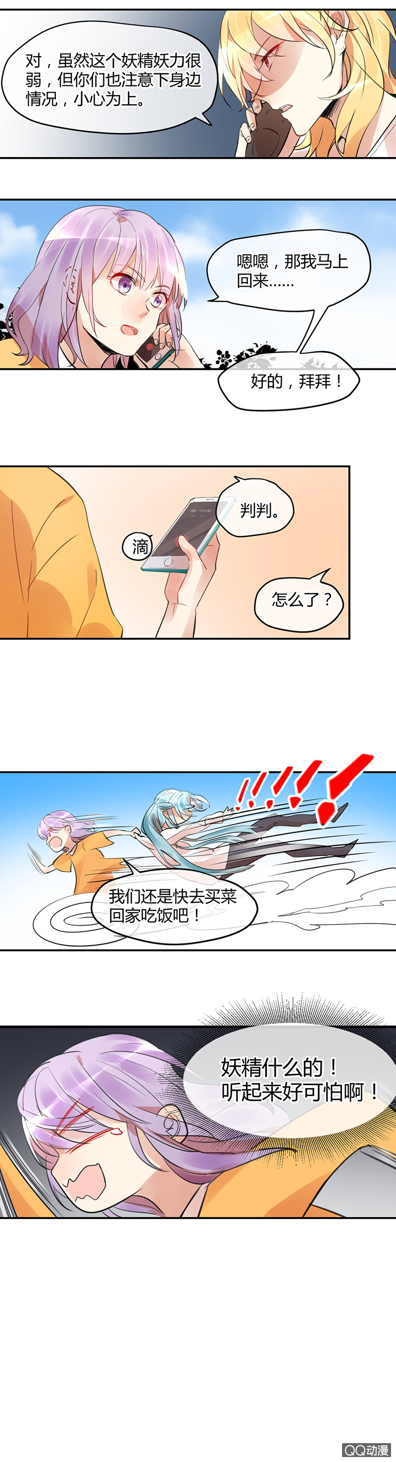 《就算神也要粉丝》09-出击！判官的心悦告白！ 第8页