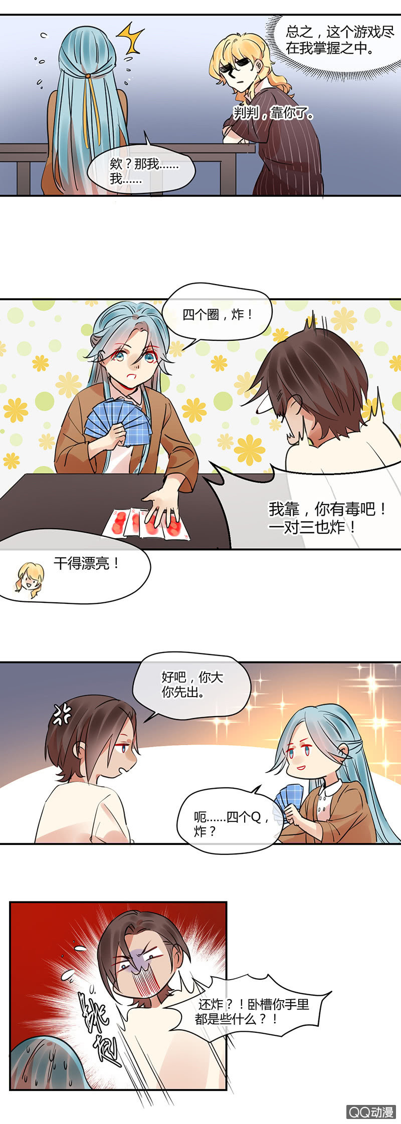 《就算神也要粉丝》011-直播间终极PK！ 第10页
