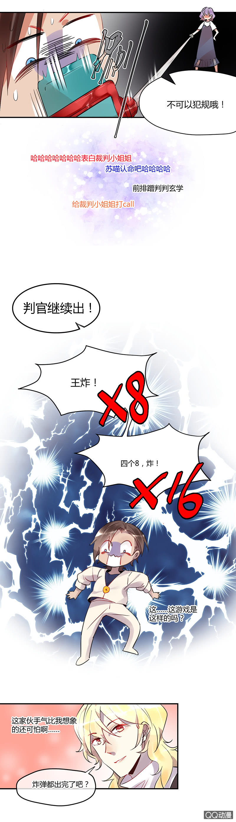 《就算神也要粉丝》011-直播间终极PK！ 第11页