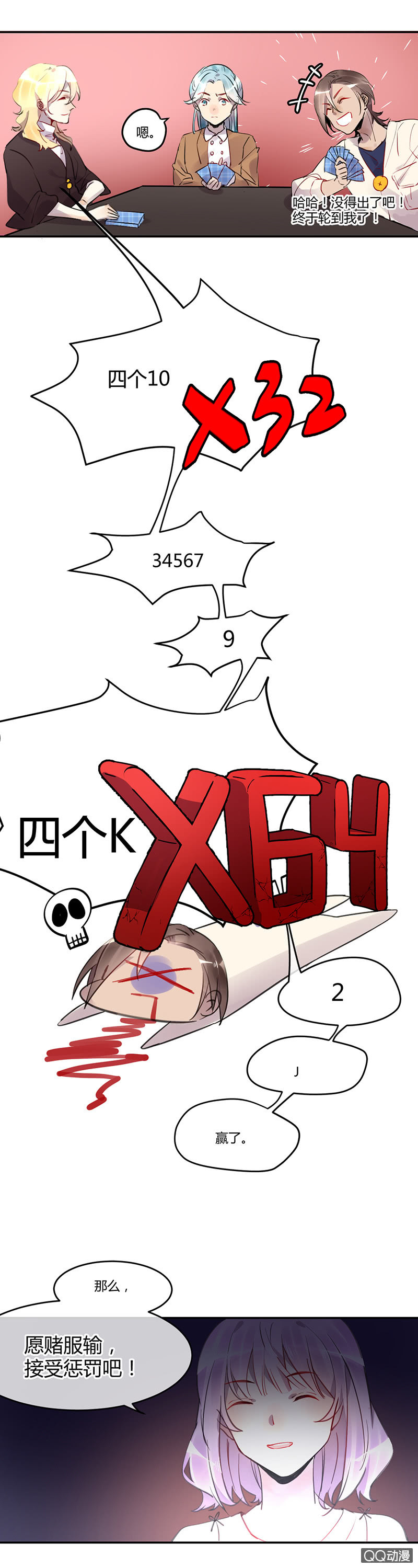 《就算神也要粉丝》011-直播间终极PK！ 第12页
