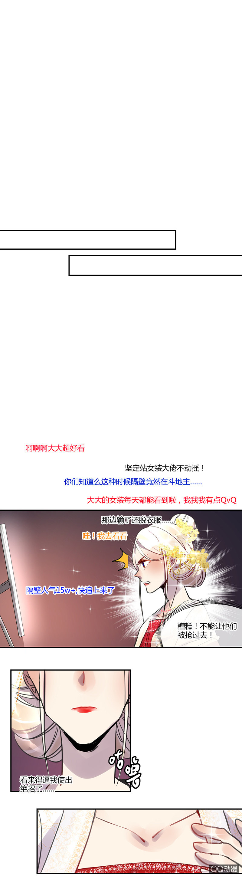 《就算神也要粉丝》011-直播间终极PK！ 第13页