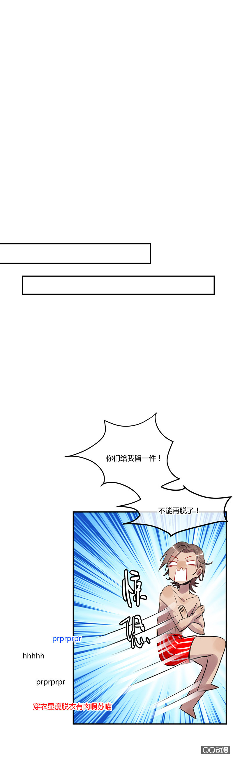 《就算神也要粉丝》011-直播间终极PK！ 第14页