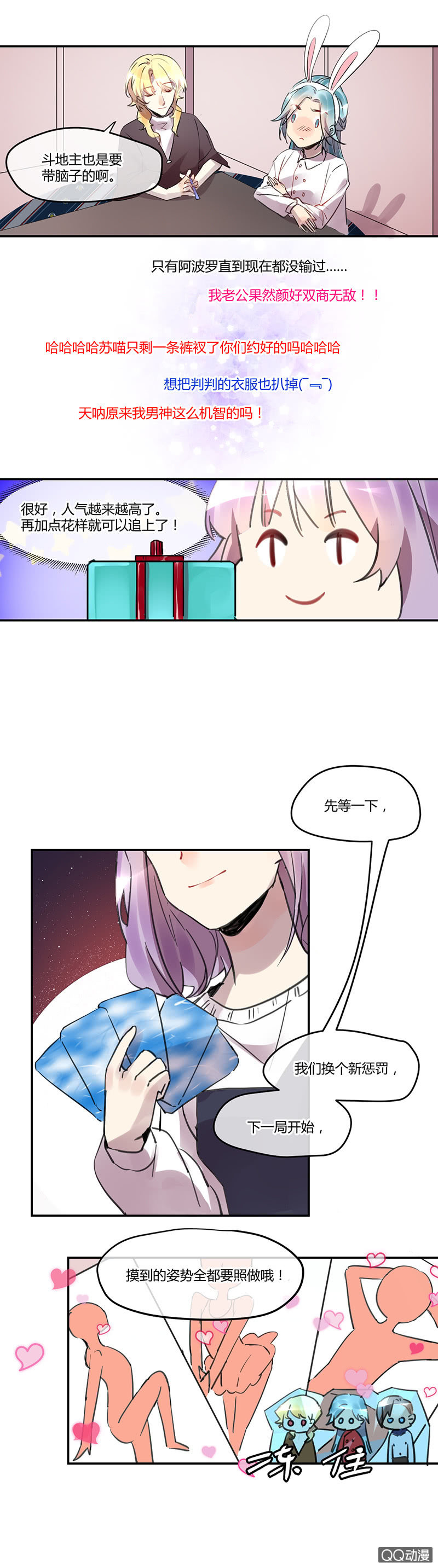 《就算神也要粉丝》011-直播间终极PK！ 第15页