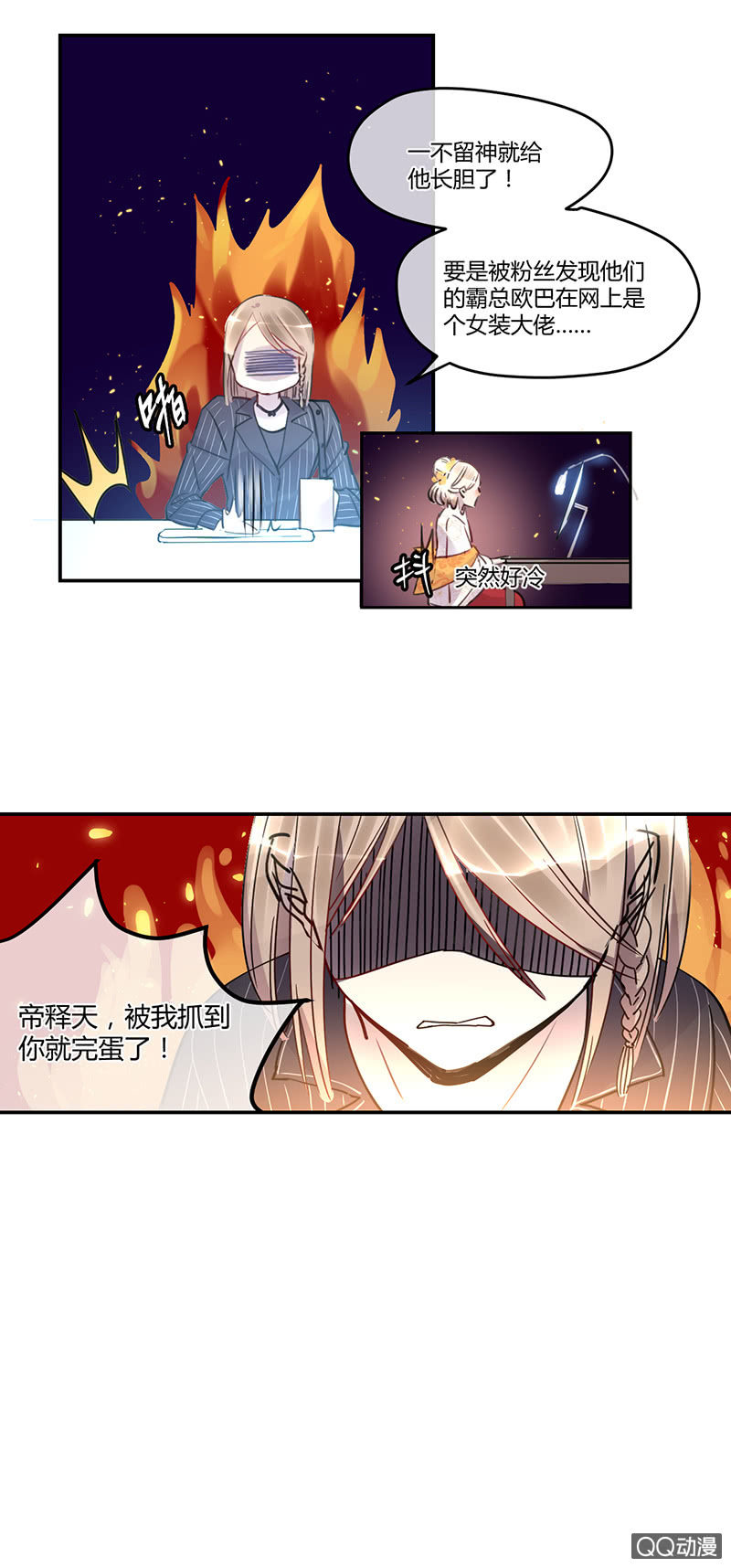 《就算神也要粉丝》011-直播间终极PK！ 第17页