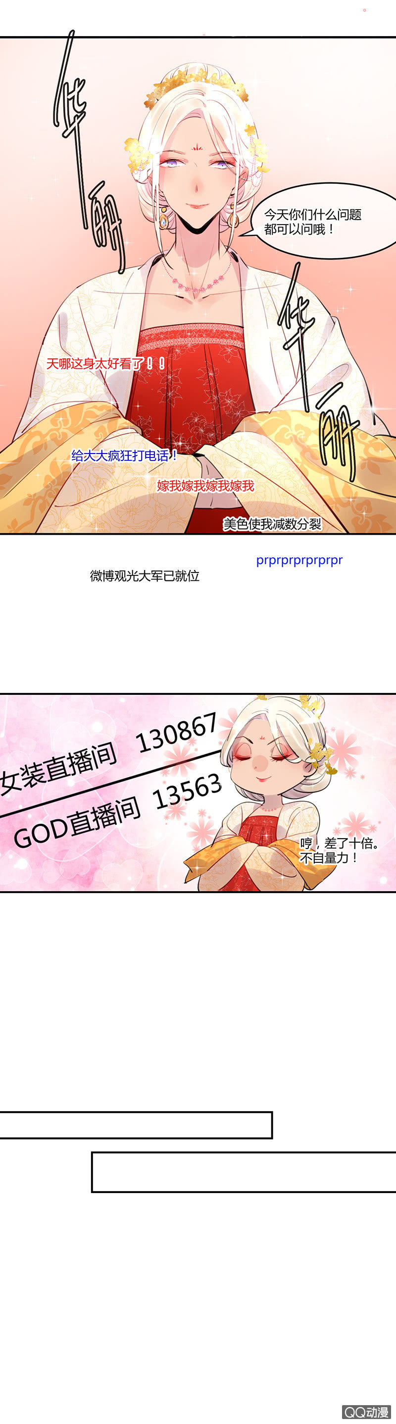 《就算神也要粉丝》011-直播间终极PK！ 第5页