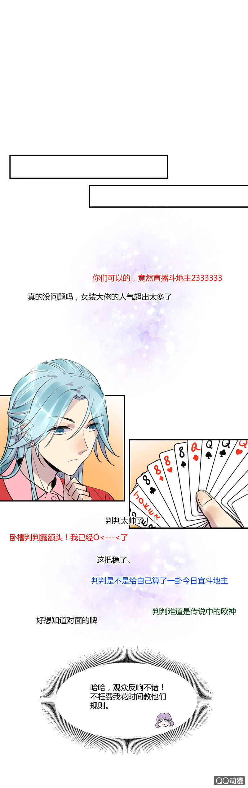 《就算神也要粉丝》011-直播间终极PK！ 第7页