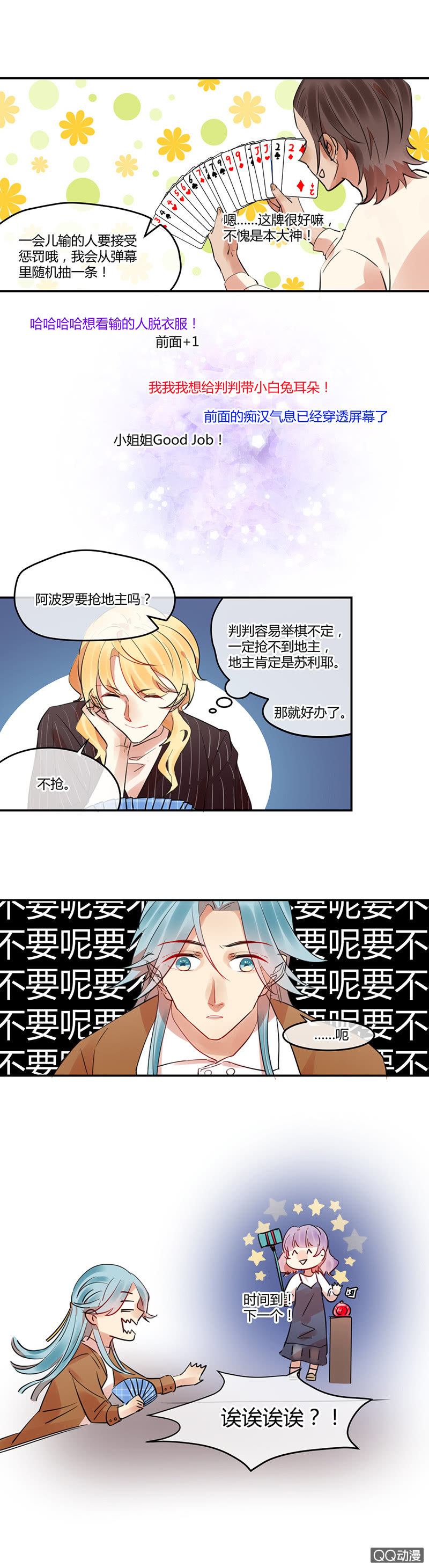 《就算神也要粉丝》011-直播间终极PK！ 第8页