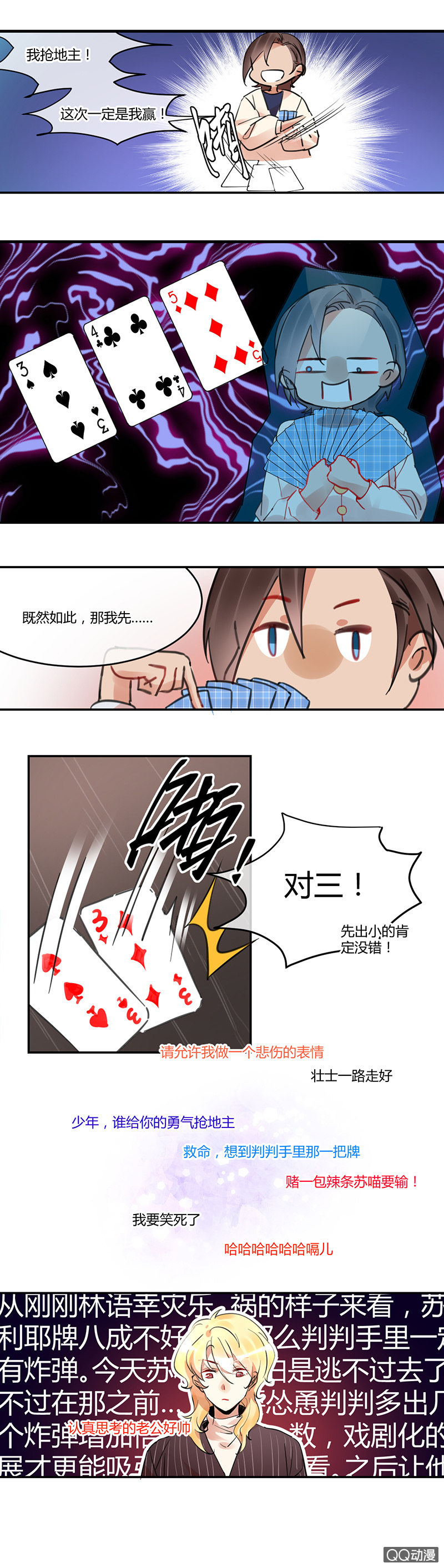 《就算神也要粉丝》011-直播间终极PK！ 第9页