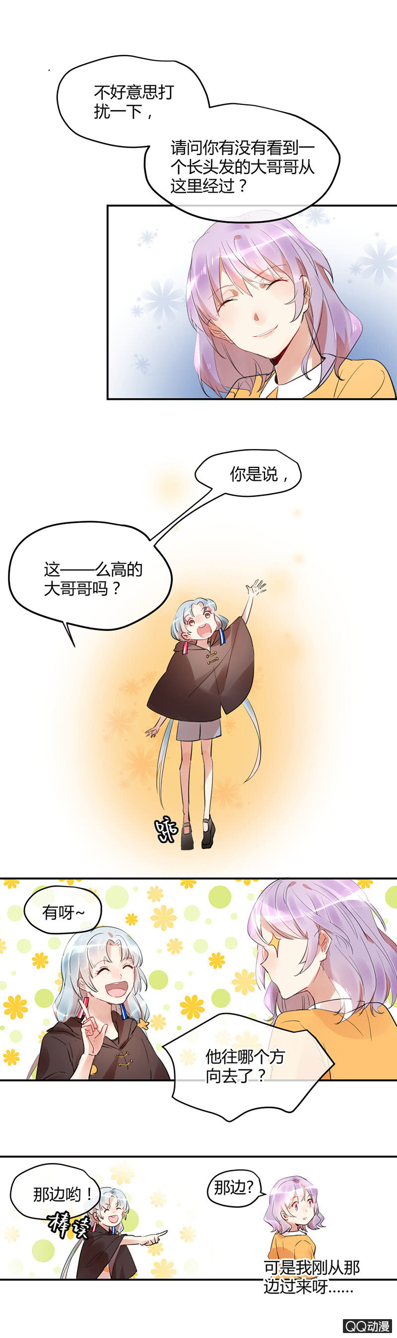 《就算神也要粉丝》08-胸咚？！不存在的！ 第10页