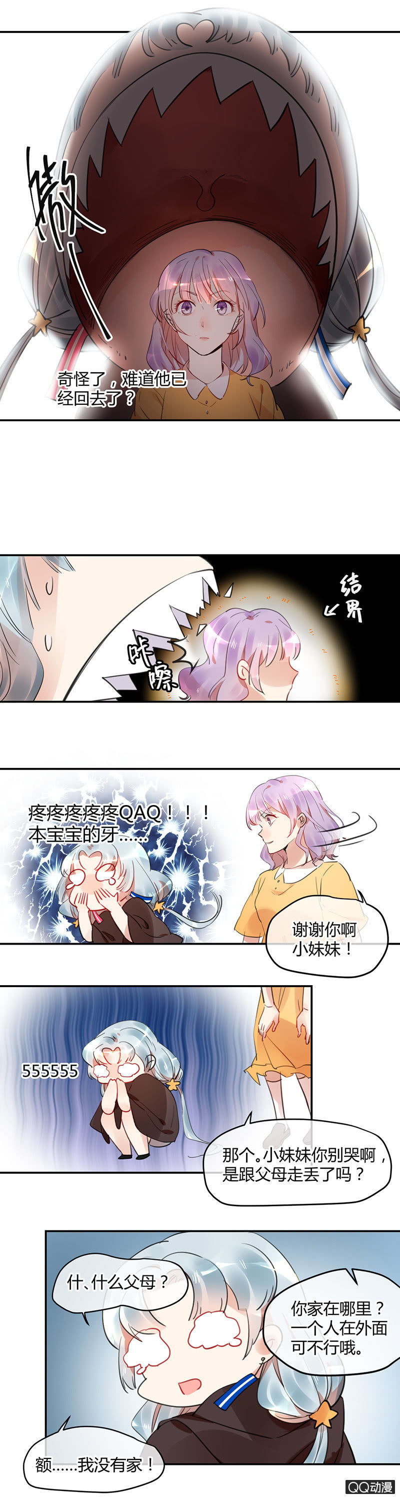 《就算神也要粉丝》08-胸咚？！不存在的！ 第11页