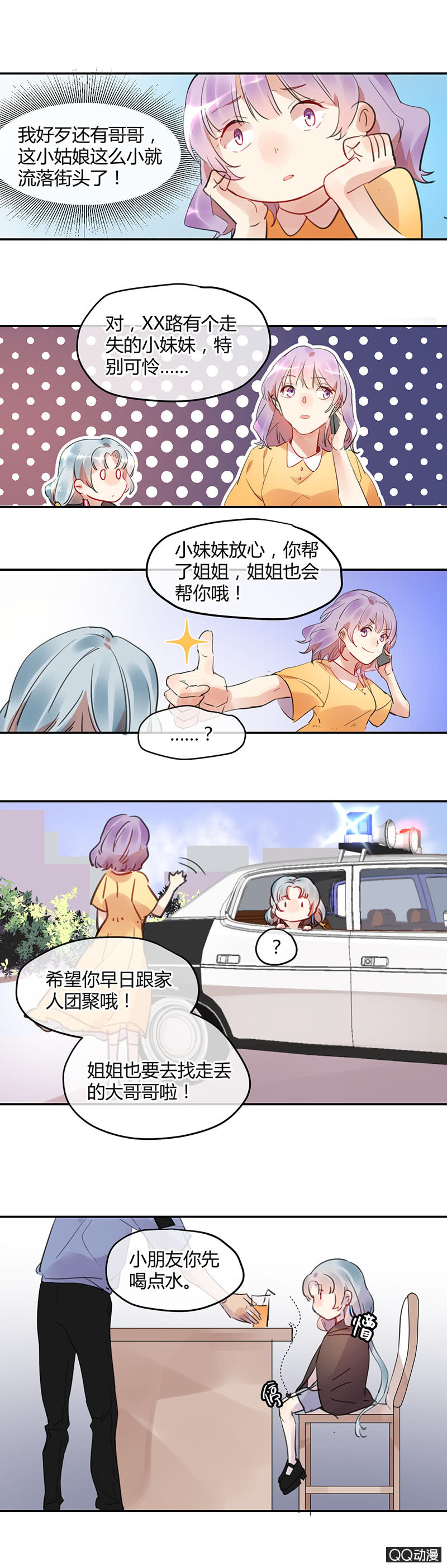 《就算神也要粉丝》08-胸咚？！不存在的！ 第12页