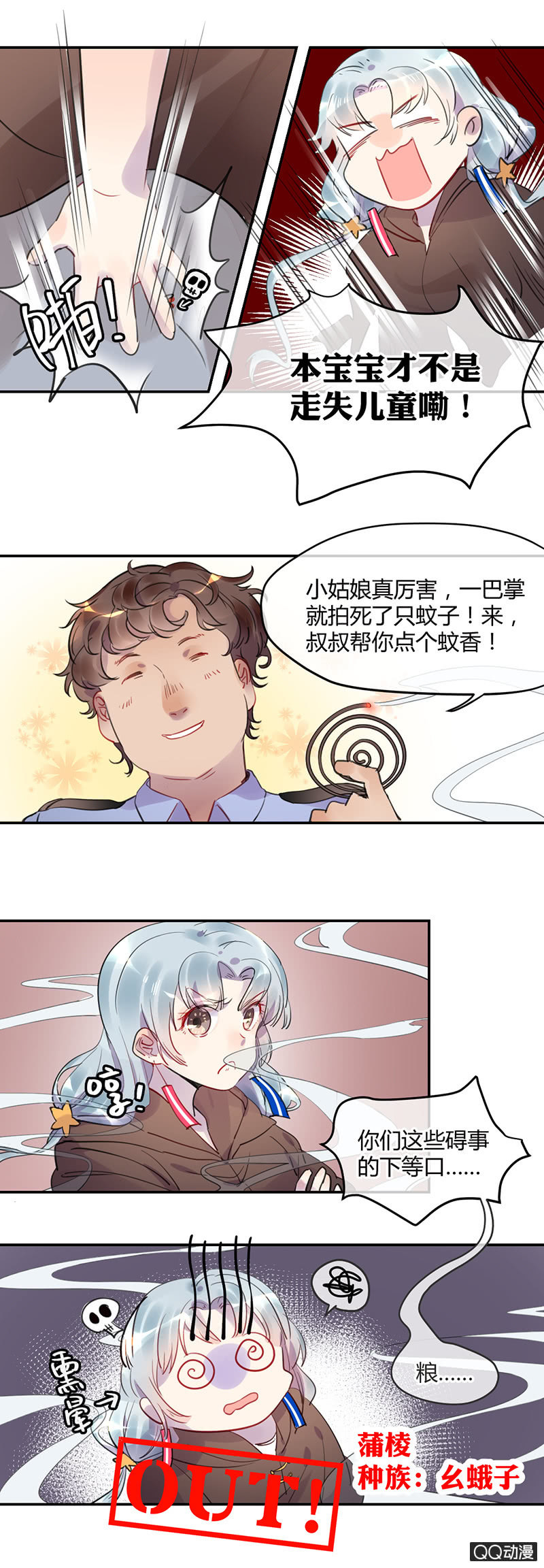 《就算神也要粉丝》08-胸咚？！不存在的！ 第13页