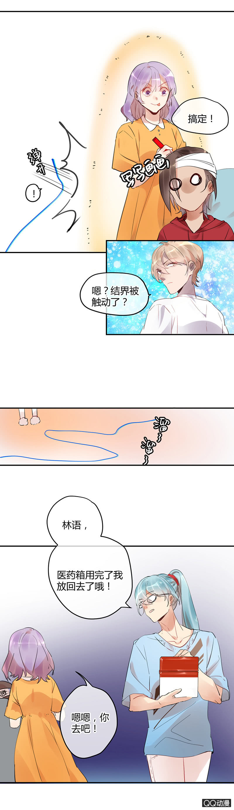 《就算神也要粉丝》08-胸咚？！不存在的！ 第3页