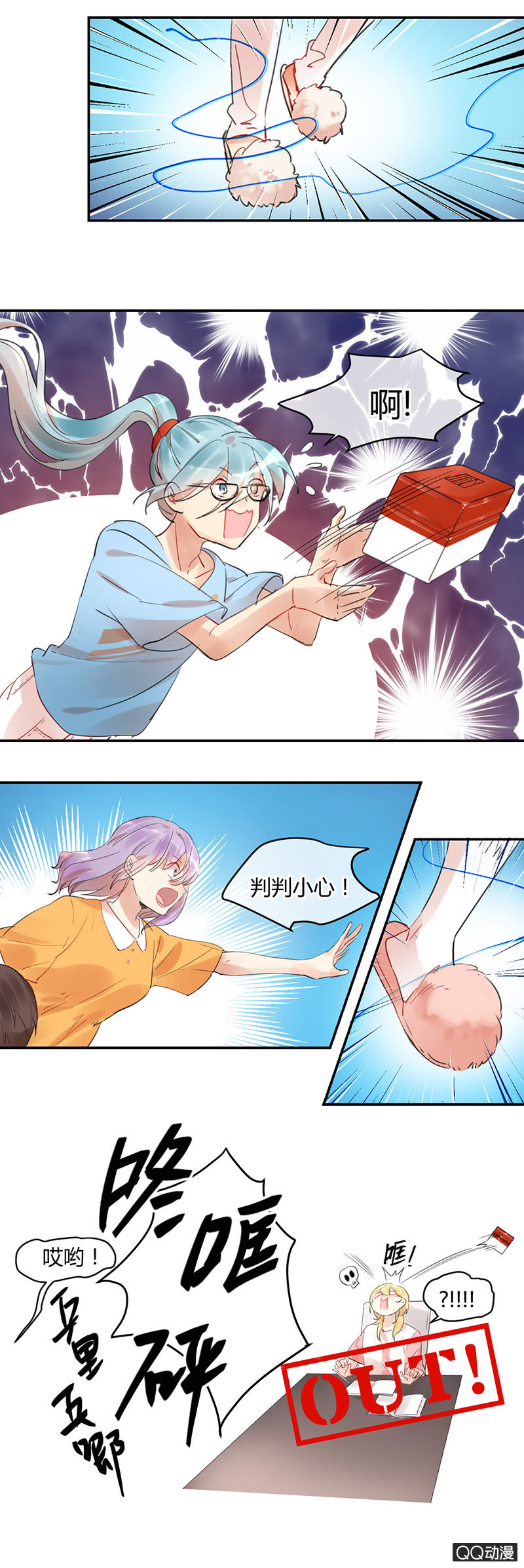 《就算神也要粉丝》08-胸咚？！不存在的！ 第4页