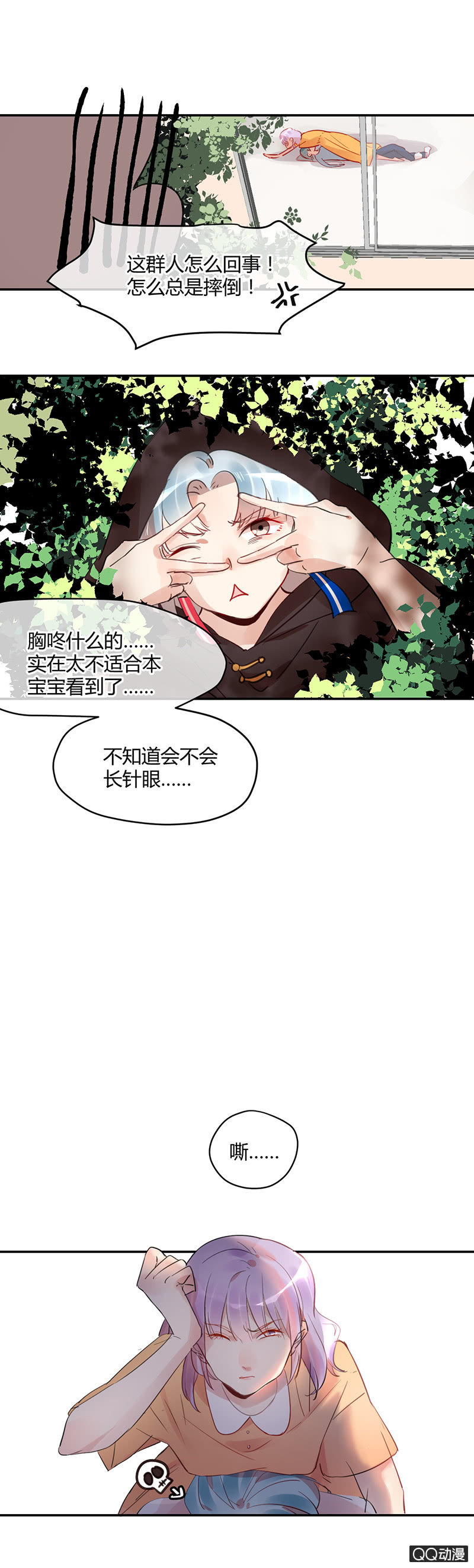 《就算神也要粉丝》08-胸咚？！不存在的！ 第5页