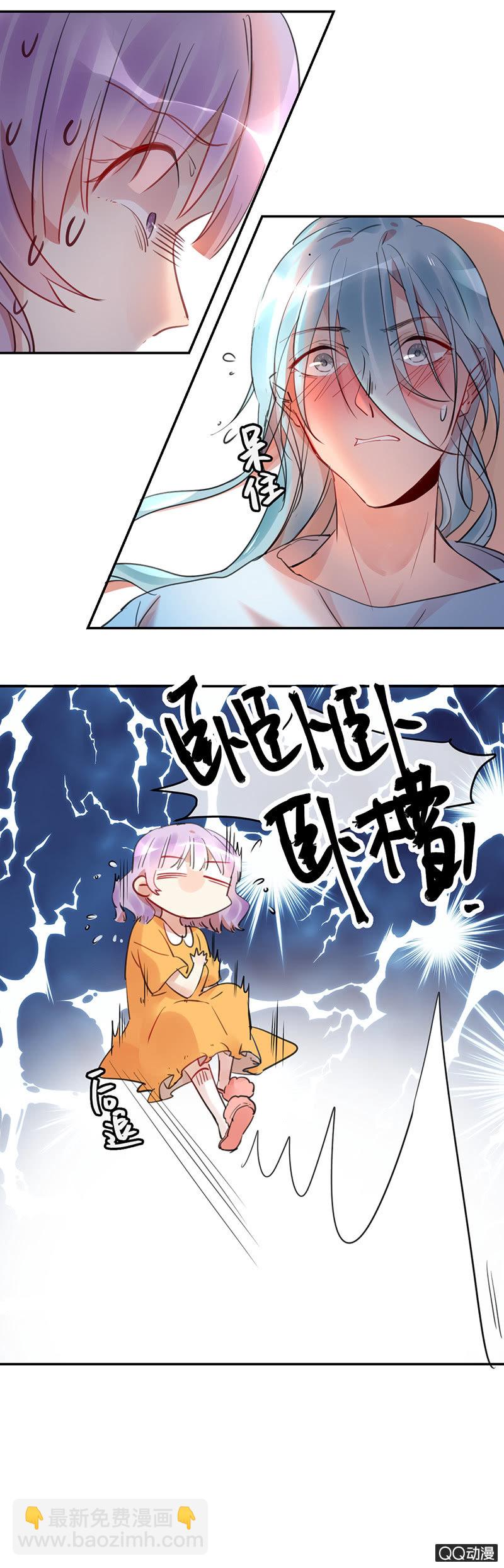 《就算神也要粉丝》08-胸咚？！不存在的！ 第6页