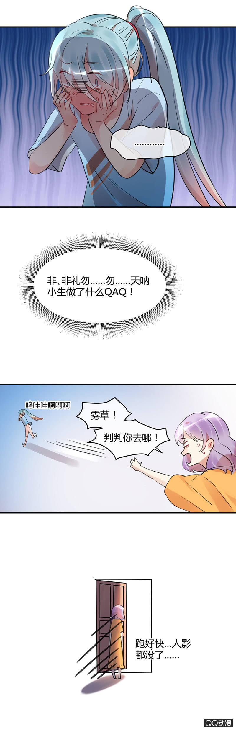 《就算神也要粉丝》08-胸咚？！不存在的！ 第7页