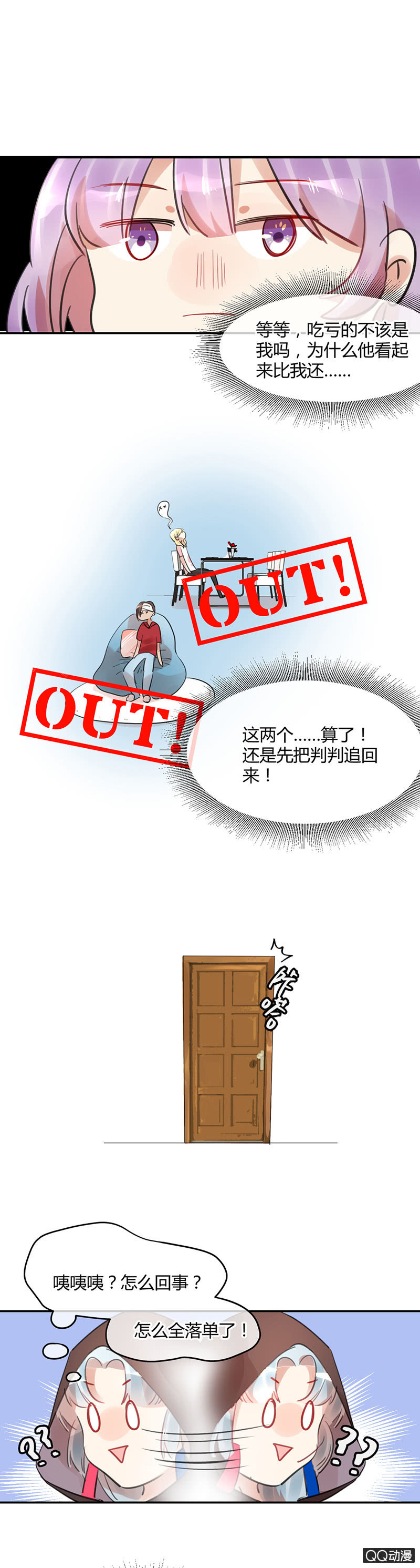 《就算神也要粉丝》08-胸咚？！不存在的！ 第8页