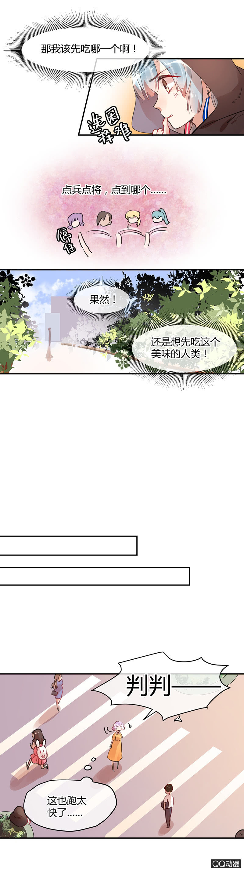 《就算神也要粉丝》08-胸咚？！不存在的！ 第9页