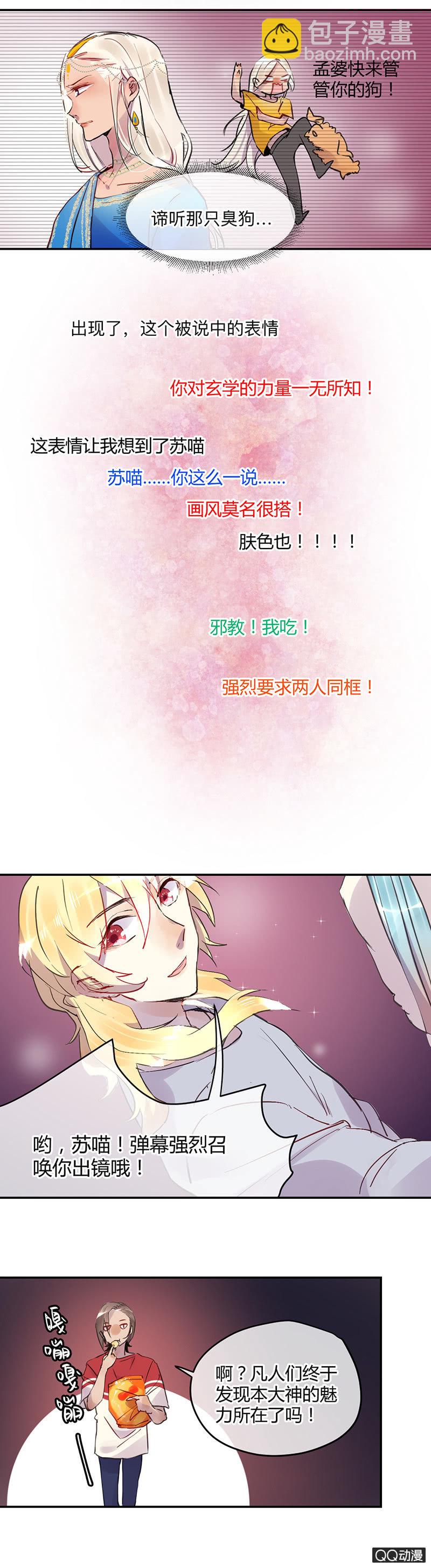 《就算神也要粉丝》010-来自女装大佬的挑战？ 第11页