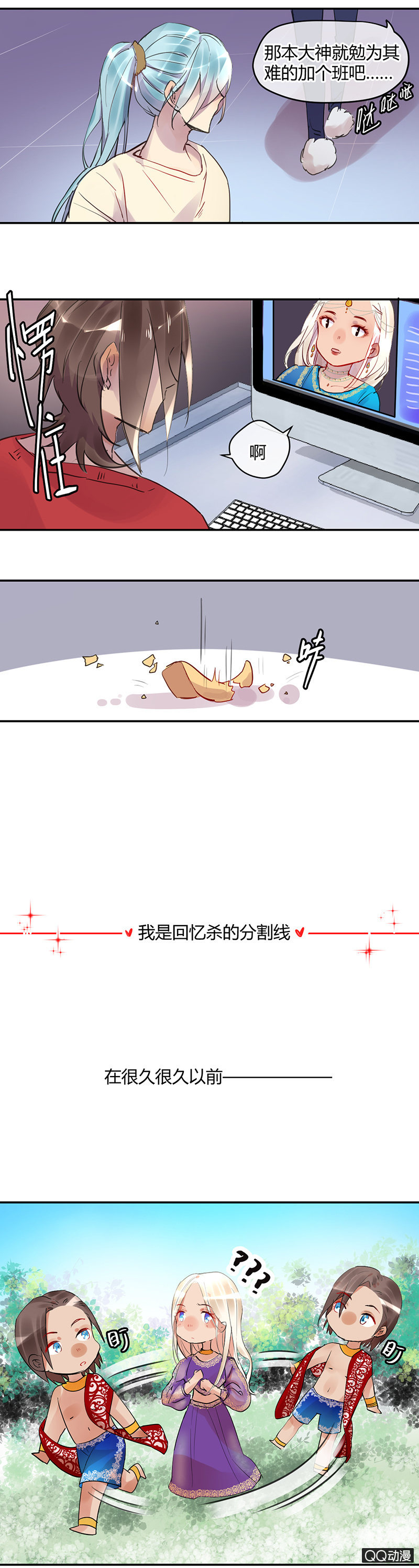 《就算神也要粉丝》010-来自女装大佬的挑战？ 第12页