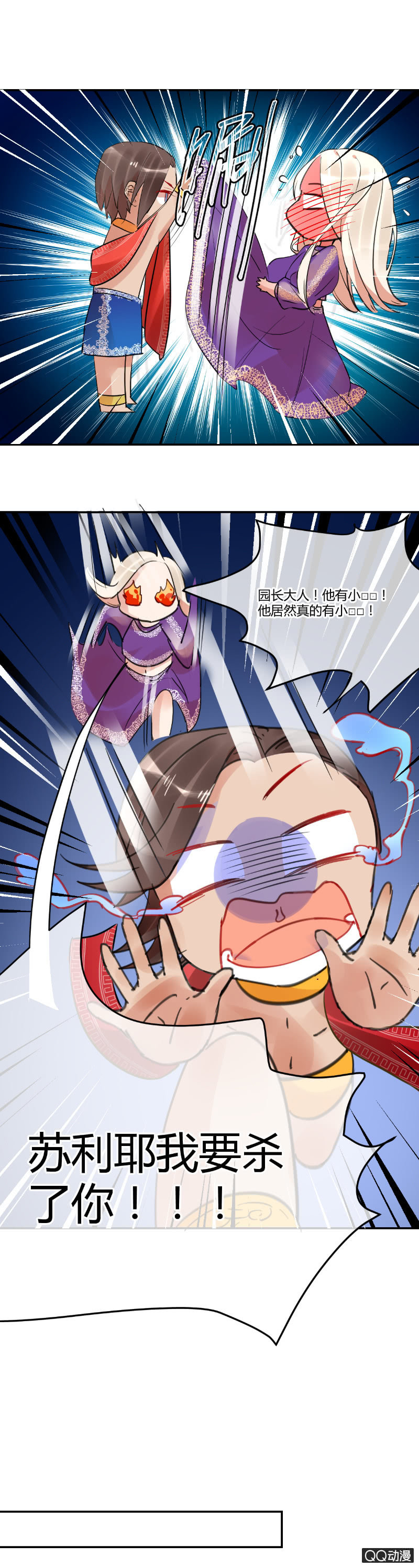《就算神也要粉丝》010-来自女装大佬的挑战？ 第13页