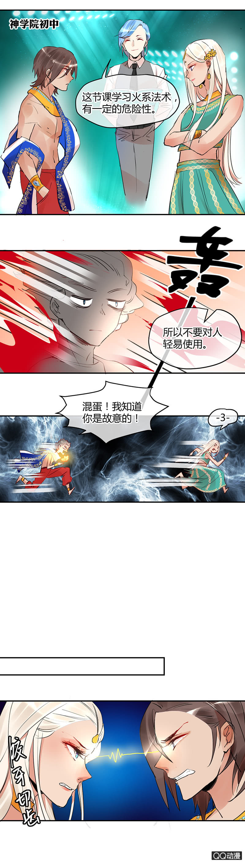 《就算神也要粉丝》010-来自女装大佬的挑战？ 第14页