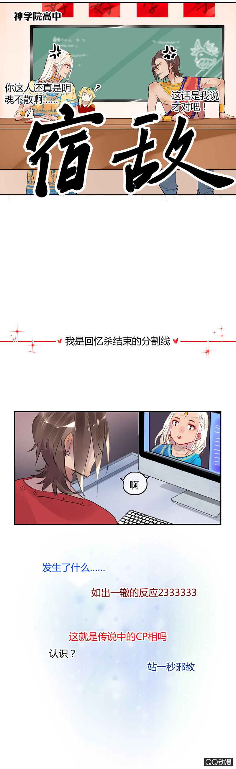 《就算神也要粉丝》010-来自女装大佬的挑战？ 第15页