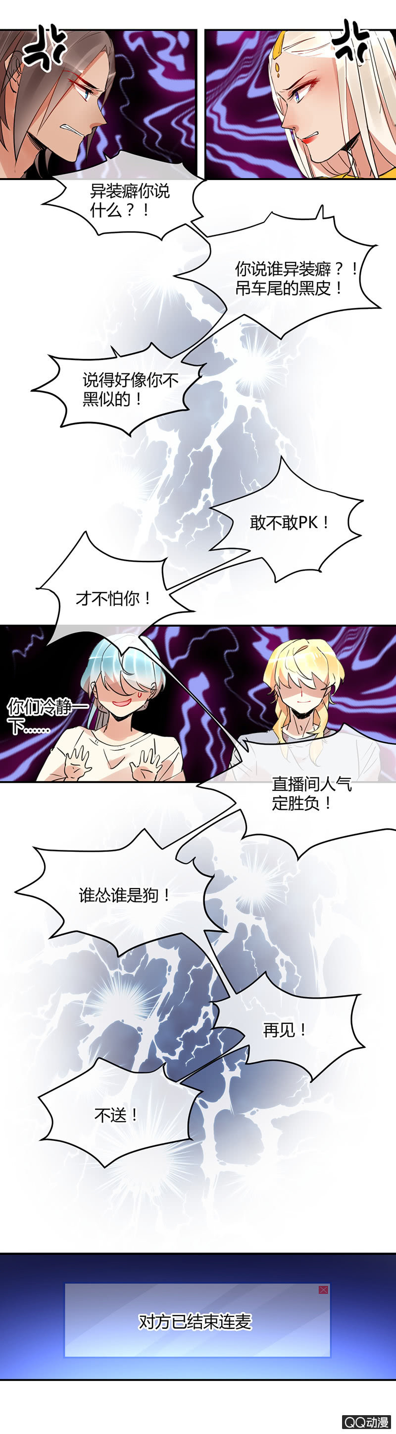 《就算神也要粉丝》010-来自女装大佬的挑战？ 第17页