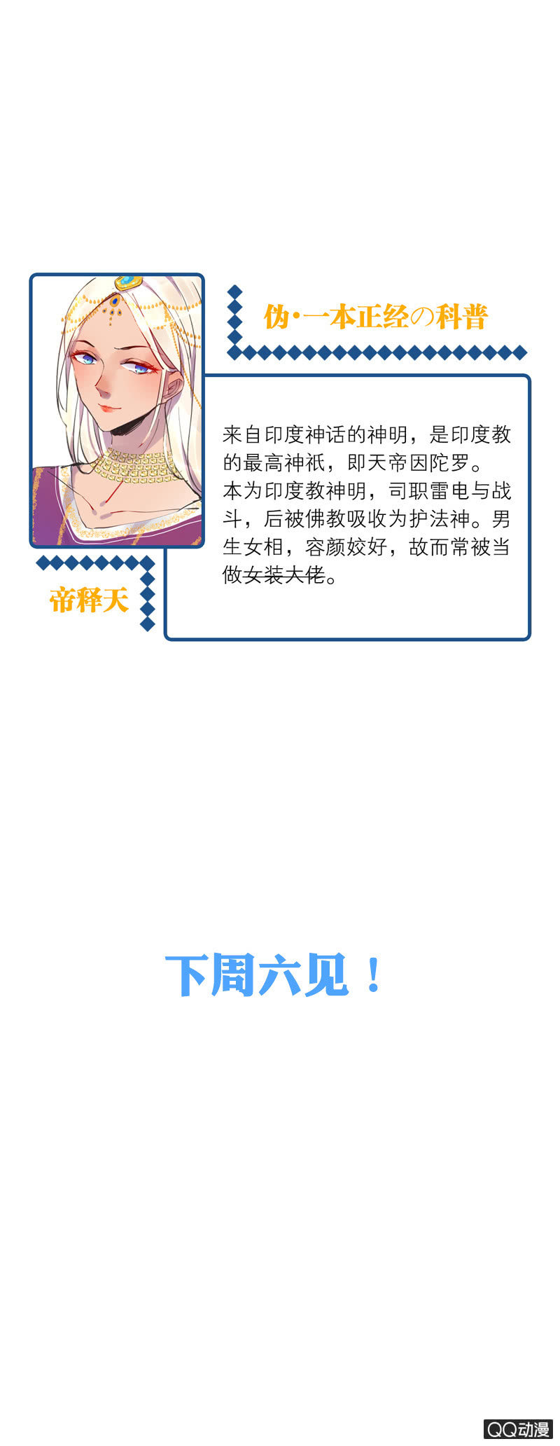 《就算神也要粉丝》010-来自女装大佬的挑战？ 第19页