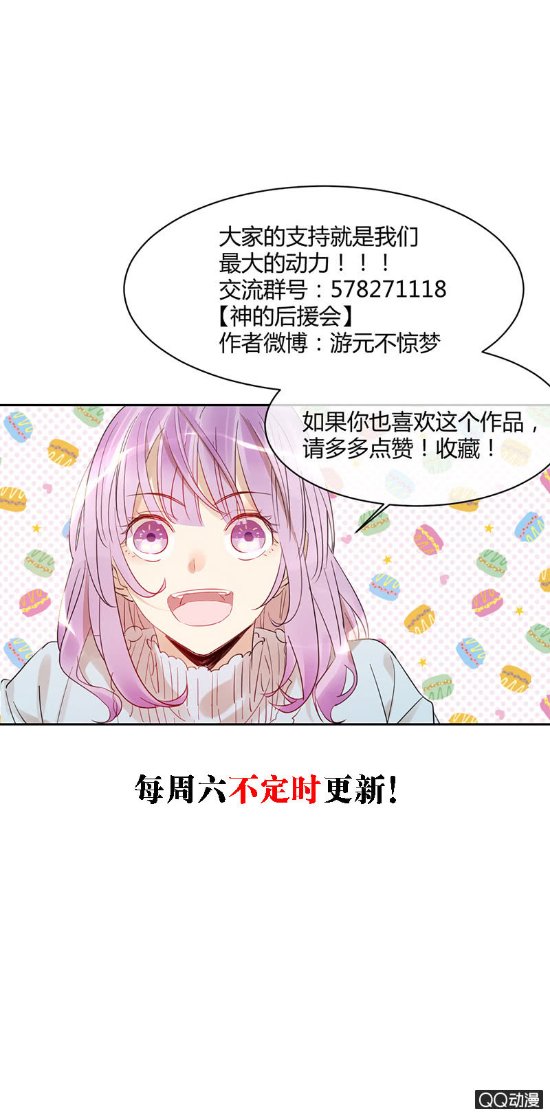 《就算神也要粉丝》010-来自女装大佬的挑战？ 第20页