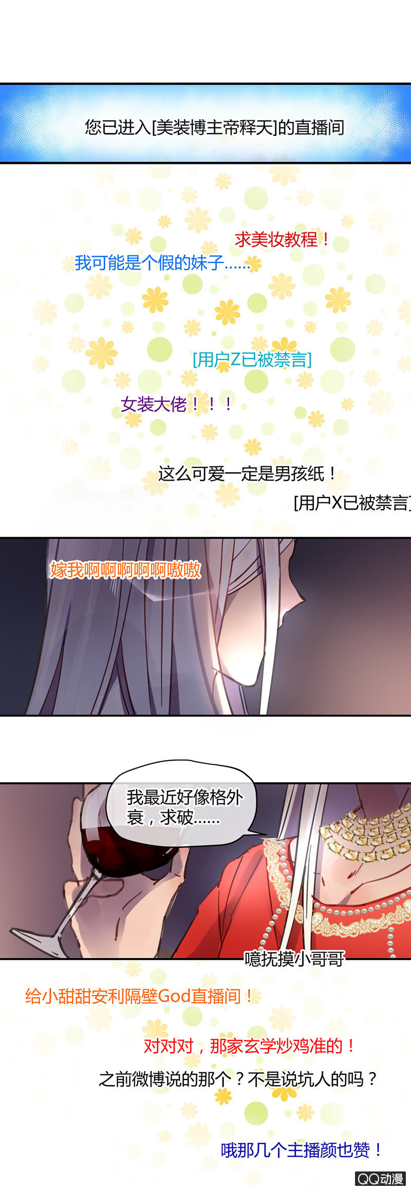 《就算神也要粉丝》010-来自女装大佬的挑战？ 第2页