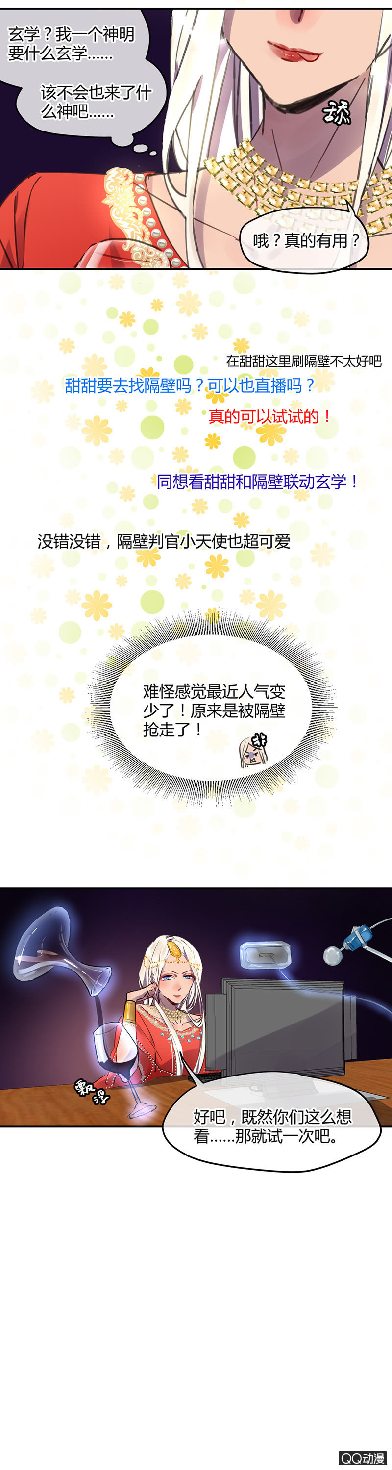 《就算神也要粉丝》010-来自女装大佬的挑战？ 第3页