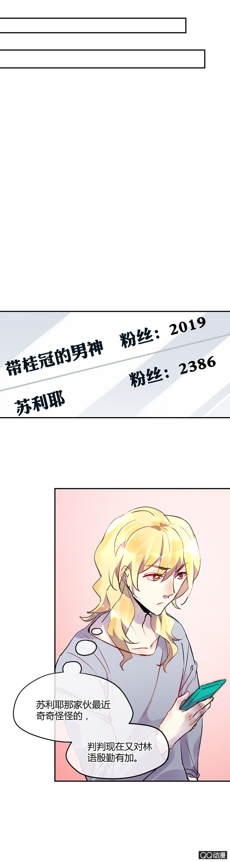 《就算神也要粉丝》010-来自女装大佬的挑战？ 第4页