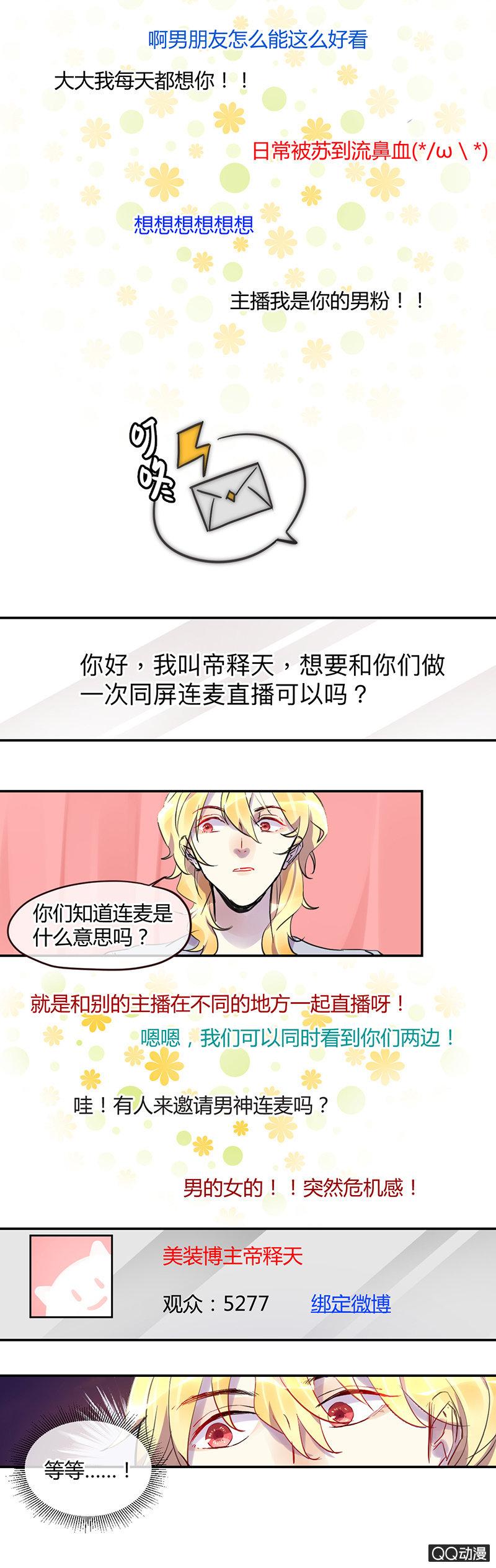 《就算神也要粉丝》010-来自女装大佬的挑战？ 第6页