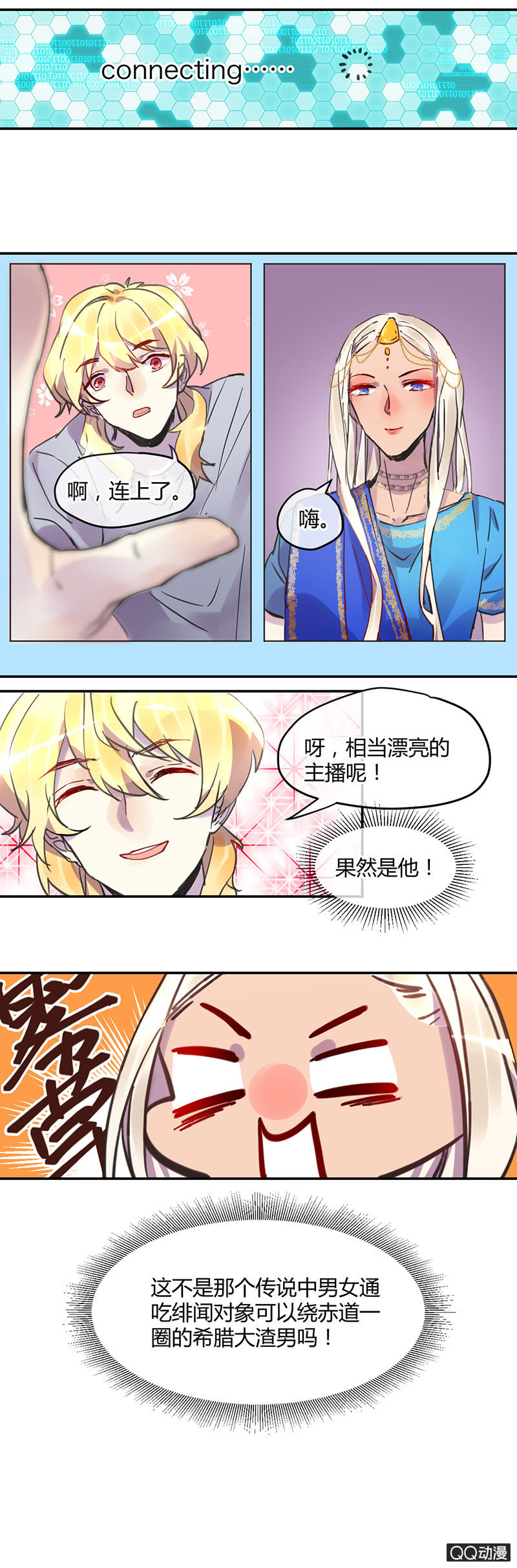 《就算神也要粉丝》010-来自女装大佬的挑战？ 第8页