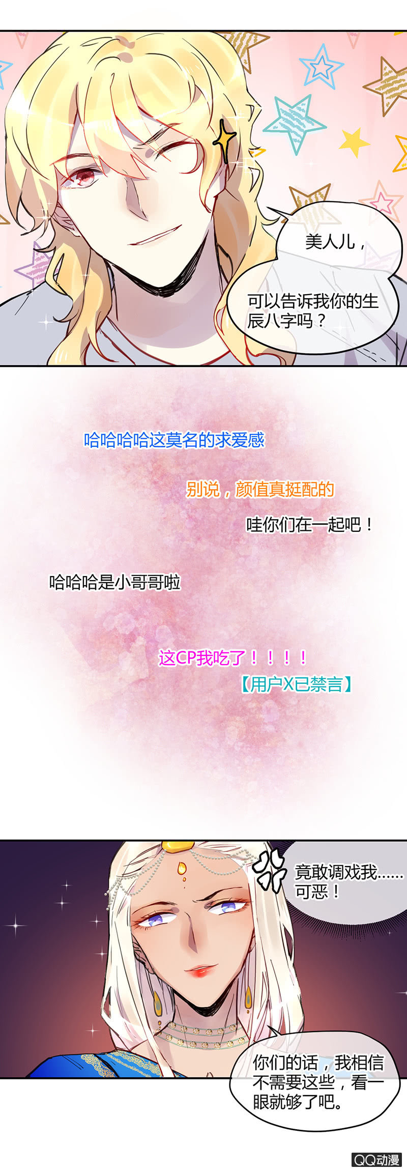 《就算神也要粉丝》010-来自女装大佬的挑战？ 第9页