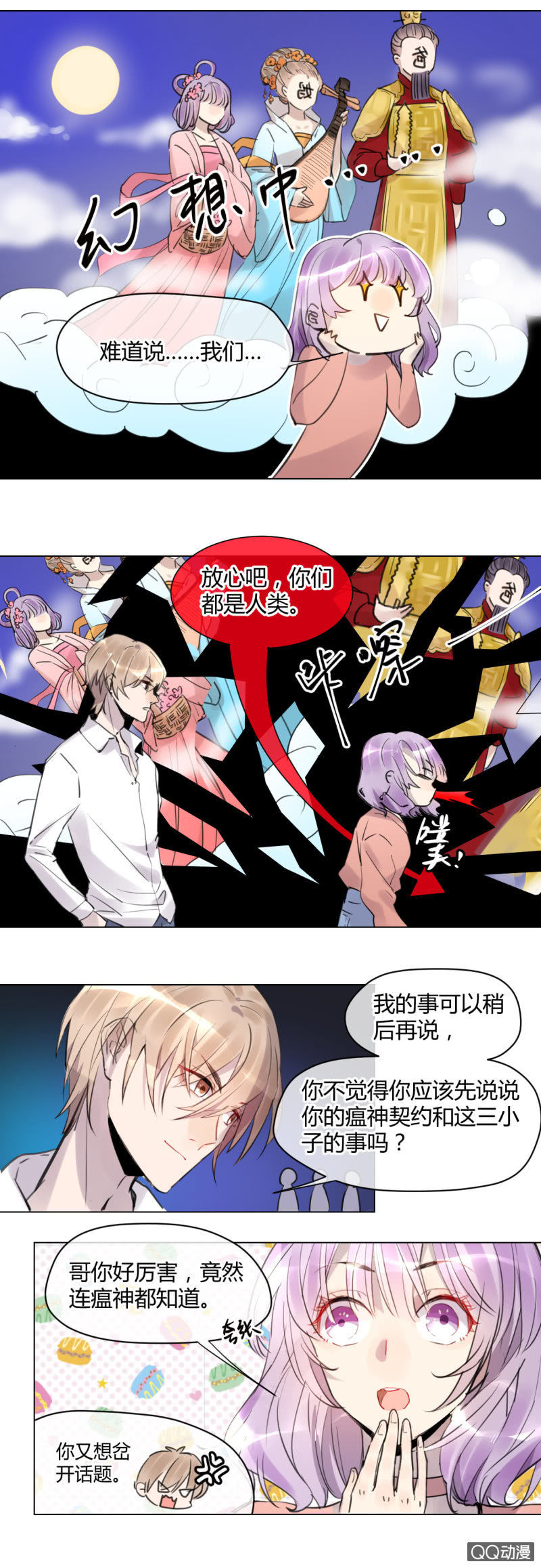 《就算神也要粉丝》015-她由我来守护！ 第5页