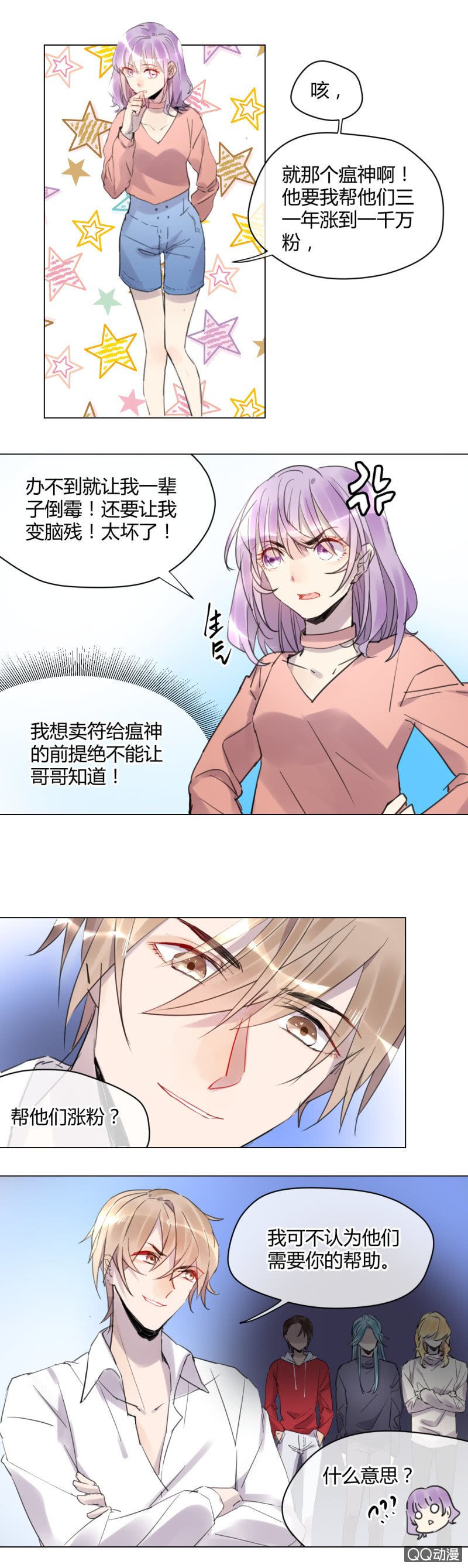《就算神也要粉丝》015-她由我来守护！ 第6页