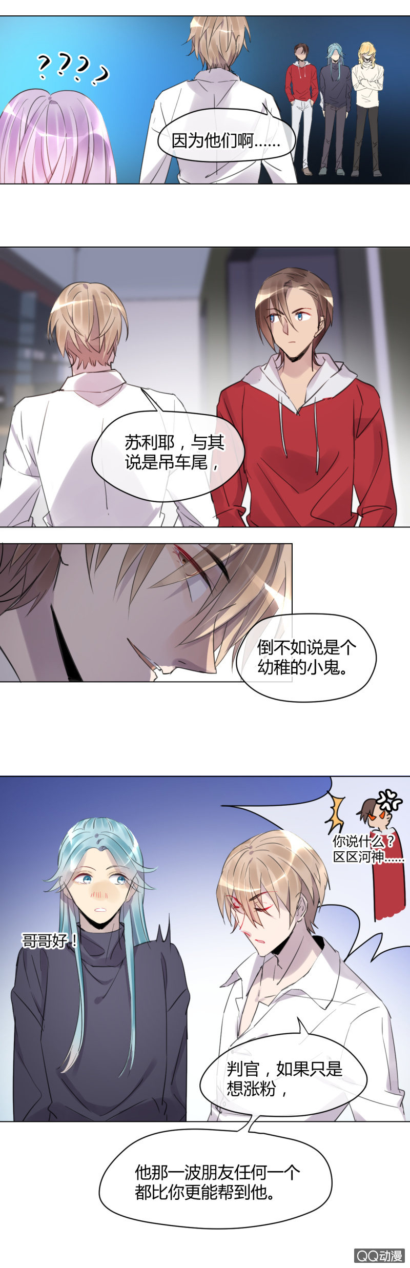 《就算神也要粉丝》015-她由我来守护！ 第7页
