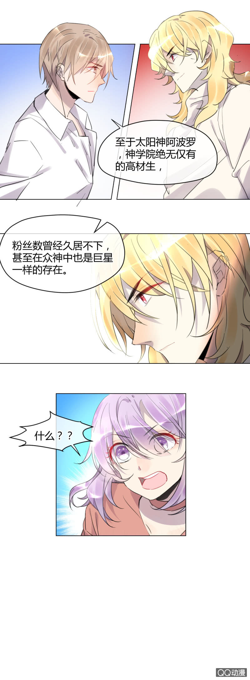 《就算神也要粉丝》015-她由我来守护！ 第8页
