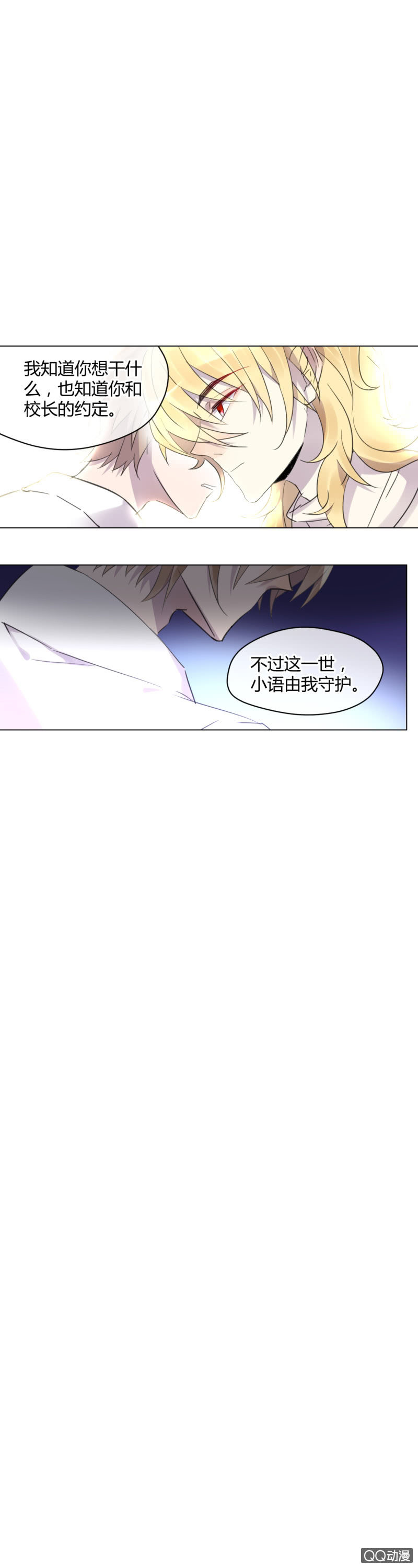 《就算神也要粉丝》015-她由我来守护！ 第9页