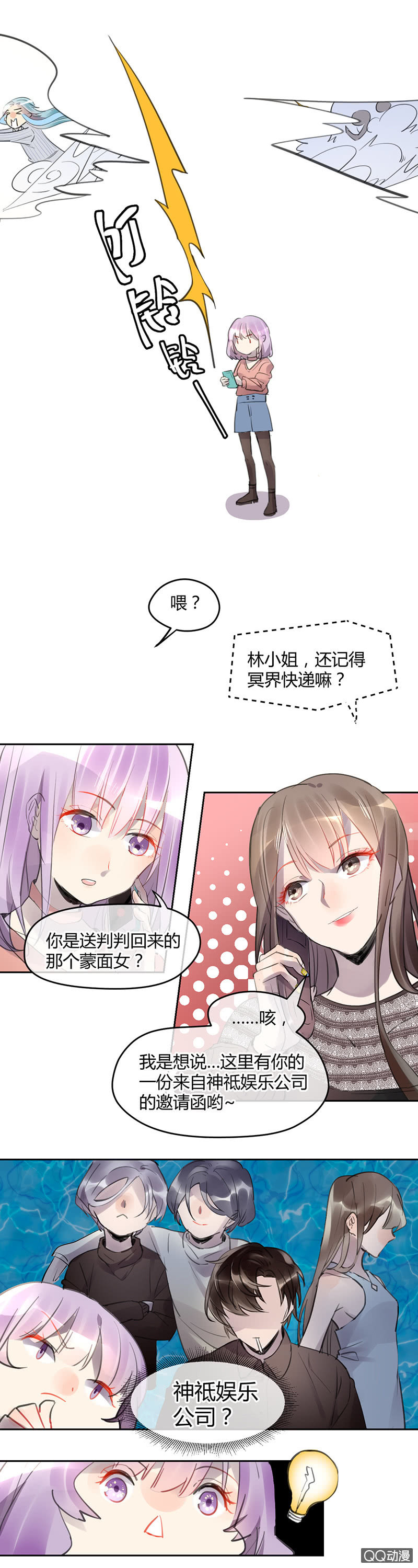 《就算神也要粉丝》013-生命中的太阳？！ 第11页