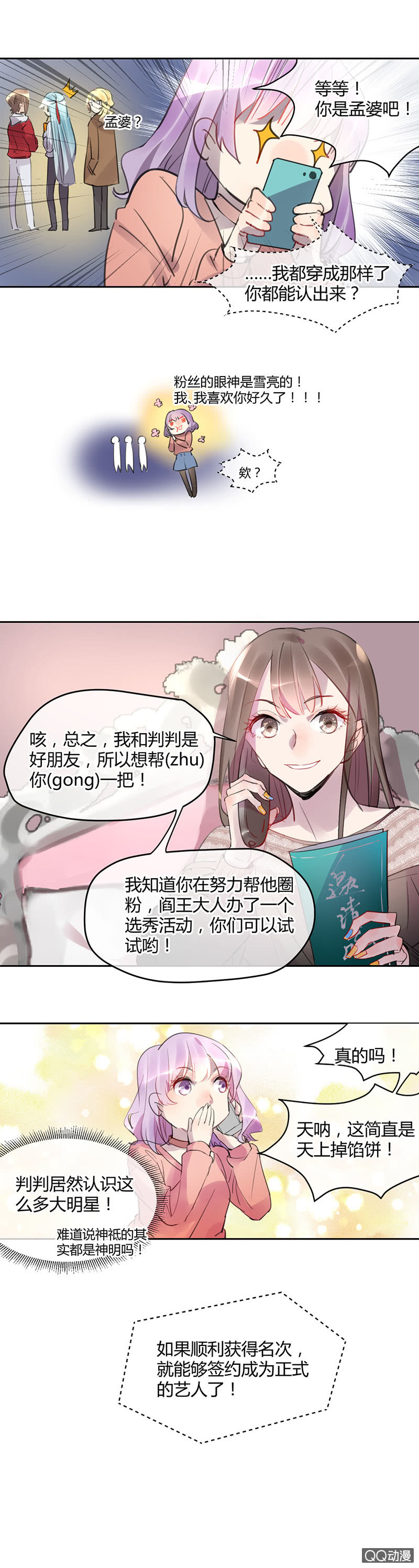 《就算神也要粉丝》013-生命中的太阳？！ 第12页