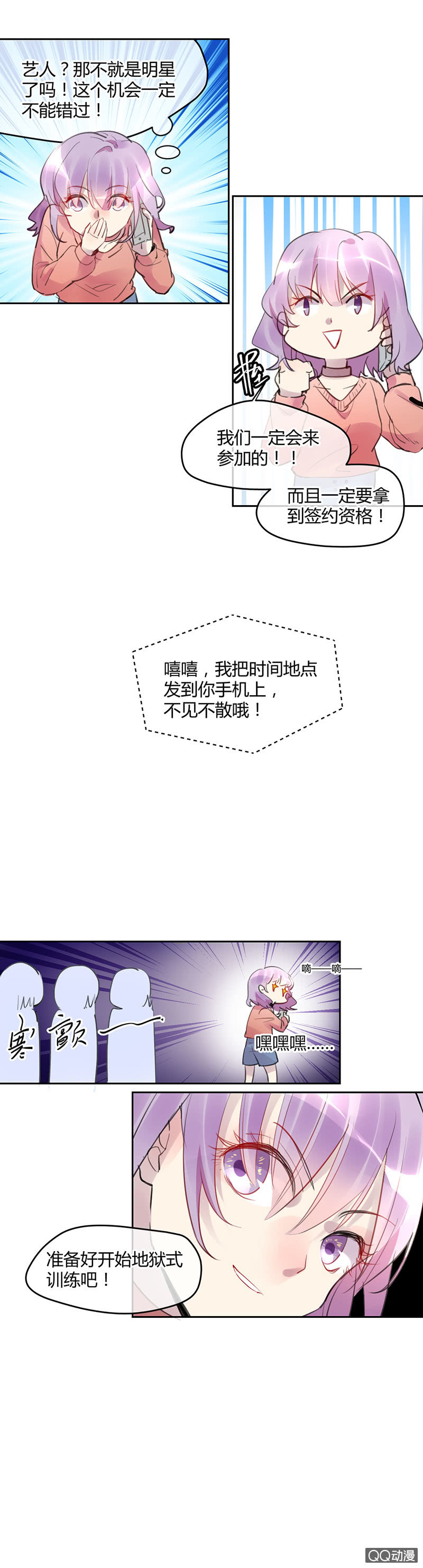 《就算神也要粉丝》013-生命中的太阳？！ 第13页