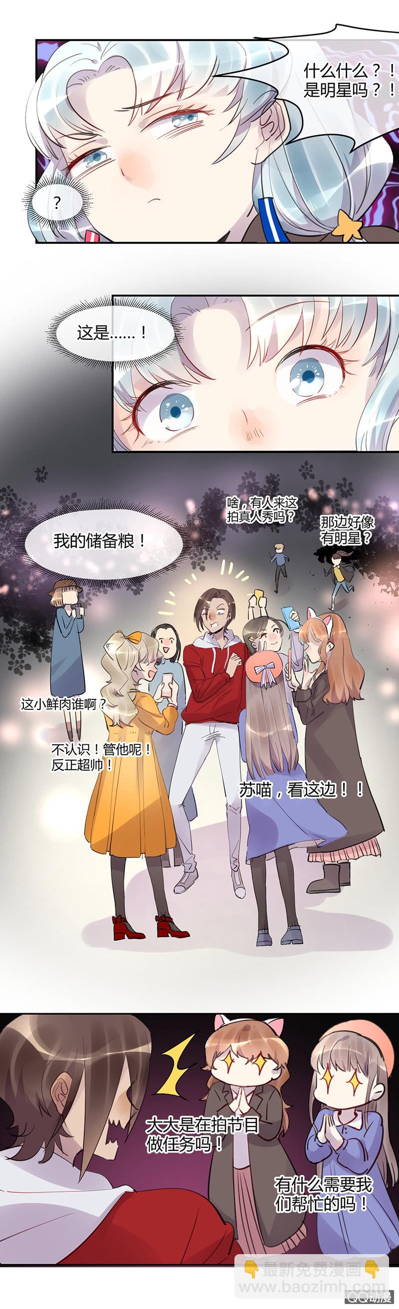 《就算神也要粉丝》013-生命中的太阳？！ 第4页