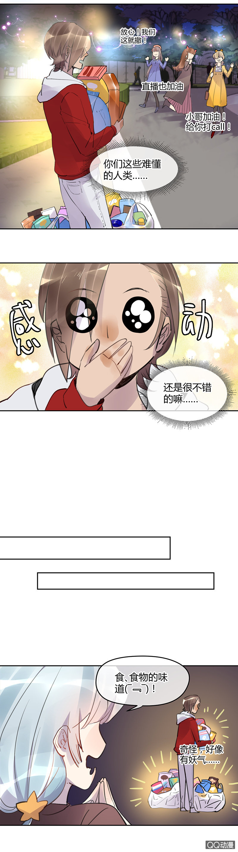 《就算神也要粉丝》013-生命中的太阳？！ 第7页