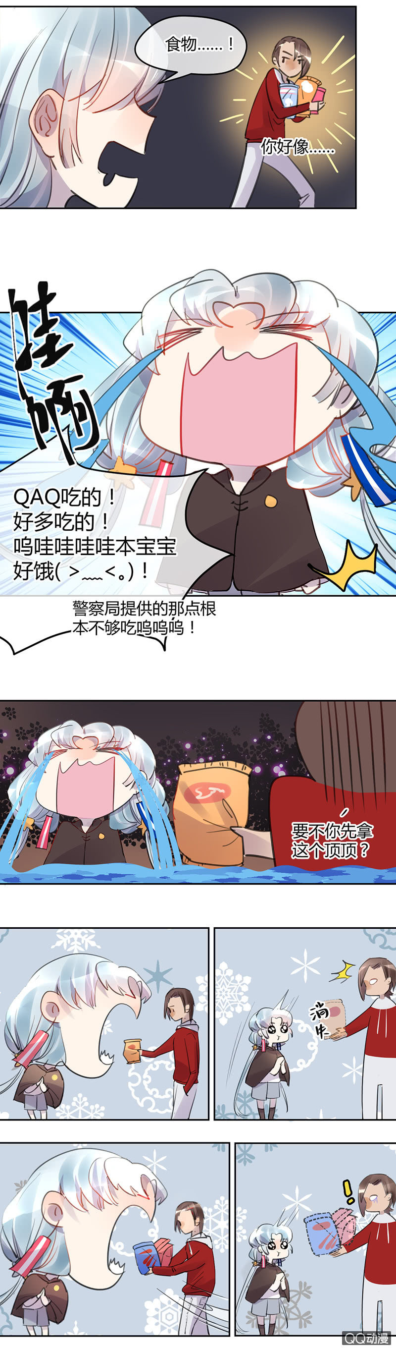 《就算神也要粉丝》013-生命中的太阳？！ 第8页