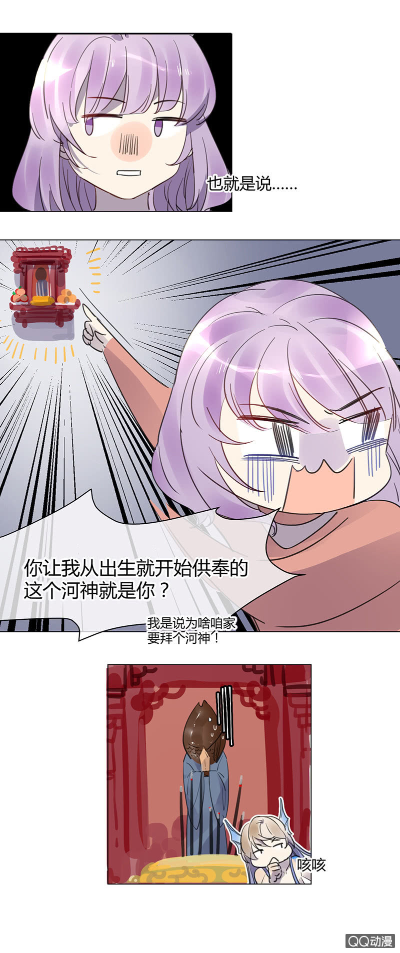 《就算神也要粉丝》014-兄长大人是河神？！ 第13页
