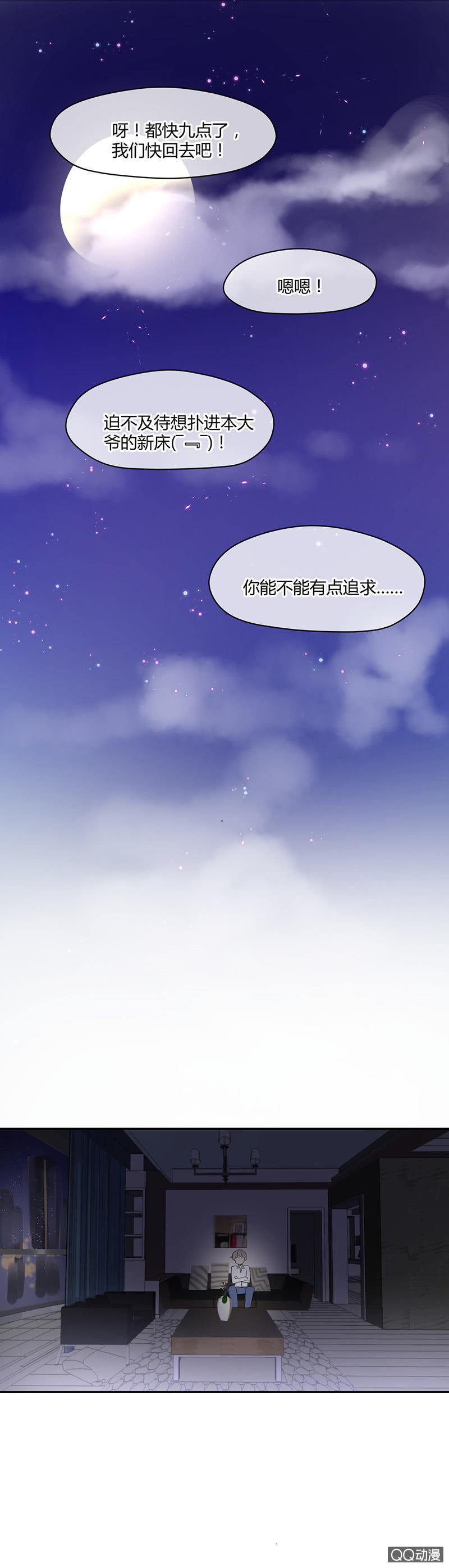 《就算神也要粉丝》014-兄长大人是河神？！ 第3页